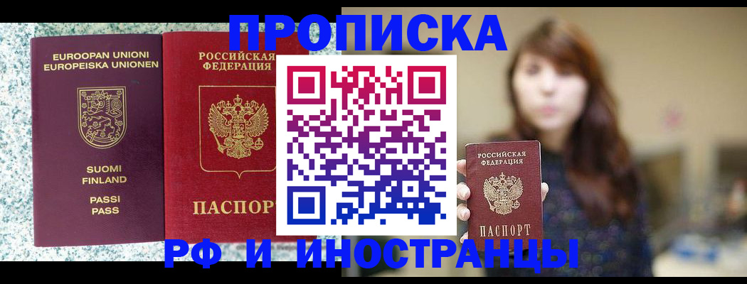 прописка 2025 в Ржеве